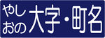 Oazachomei-banner.jpg