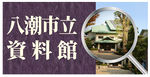 Shiryokan-banner.jpg